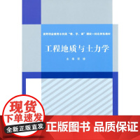 工程地质与土力学(高等职业教育水利类“教、学、做”理实一体化特色教材)