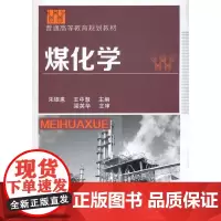 煤化学(朱银惠)