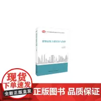 建筑经济与管理
