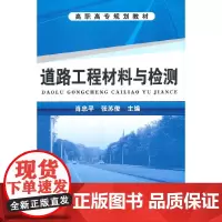 道路工程材料与检测(肖忠平)