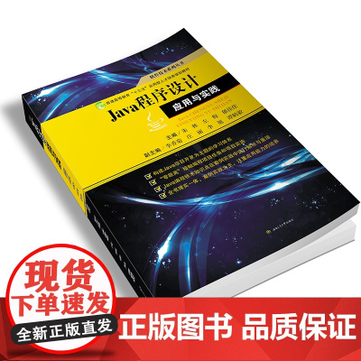 Java程序设计应用与实践