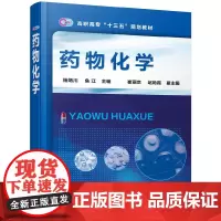 药物化学(杨炳川)