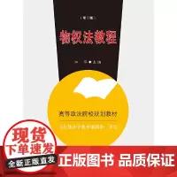 物权法教程(第三版)