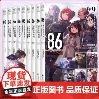 套装9册[赠珠光明信片x6]86不存在的小说1-9册 86不存在的地域小说简中安里朝都著天闻角川日本动漫画轻小说文学