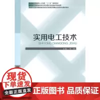 实用电工技术