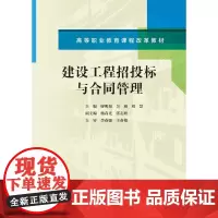 建设工程招投标与合同管理(高等职业教育课程改革教材)