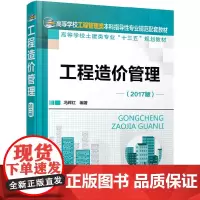 工程造价管理(冯辉红)