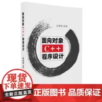 面向对象C++程序设计