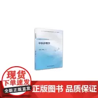 中医护理学(数字高职护理教材)