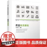 药品物流基础
