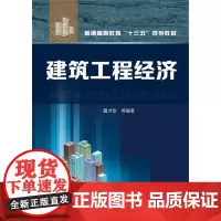 建筑工程经济(夏才安 )