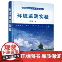 环境监测实验(汤红妍)