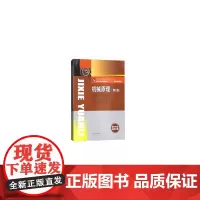 机械原理(第二版)