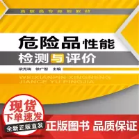危险品性能检测与评价(梁克瑞)
