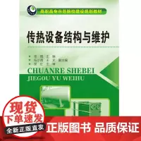 传热设备结构与维护(张丽)