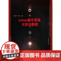 Linux操作系统与实训教程