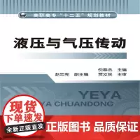 液压与气压传动(倪春杰)