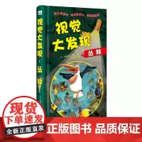 视觉大发现—丛林