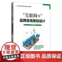 “互联网+”品牌卖场策划设计