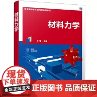 材料力学(汪菁)