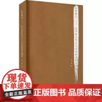 反躬修己 论中国古代文人山水画家的自律性 张捷 透过文人山水画的图式表象去挖掘古代传统文人画家的自律精神 中国美术学院出