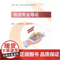 物流专业导论