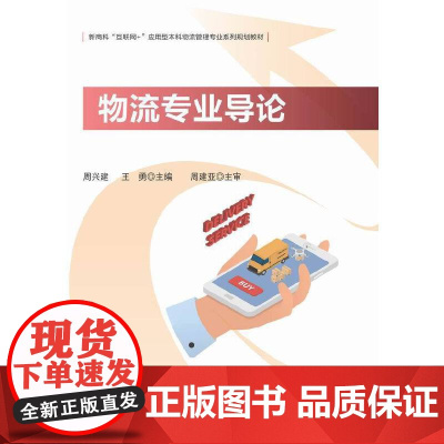 物流专业导论