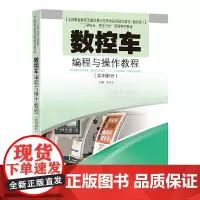 数控车编程与操作教程(实训部分)