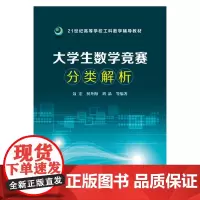 大学生数学竞赛分类解析(聂宏)