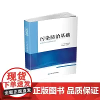 污染防治基础