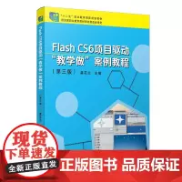 Flash CS6 项目驱动