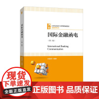 国际金融函电(第二版)