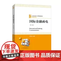 国际金融函电(第二版)