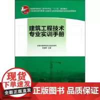 建筑工程技术专业实训手册
