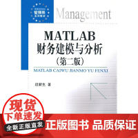 MATLAB财务建模与分析(第二版)