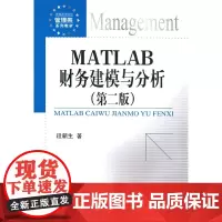 MATLAB财务建模与分析(第二版)