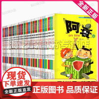 阿衰全集正版66册全套加厚正版小学生课外书 7-10-12-15岁少儿课外校园爆笑漫画书 阿衰1-66册猫小乐 著