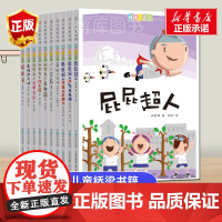 阅读123系列 辑全10册屁屁超人飞天马桶我家有个乌龟国林世仁小学生二三四五六2-3-4-5-6年级课外书读物书