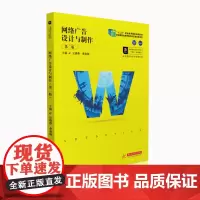 网络广告设计与制作(第二版)