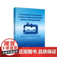 Professional Practice Cases in Water Supply and Drainage Sci