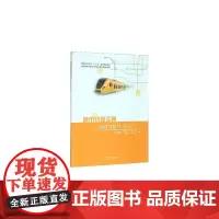 城市轨道交通运营与信号(第2版)