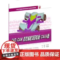 CAD/CAM数控编程项目教程(CAXA版)