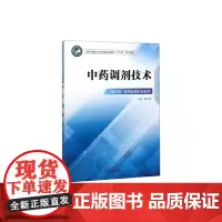 中药调剂技术——中职十三五规划