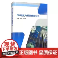 BIM建筑与桥梁建模技术
