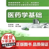 医药学基础(邱丽颖)