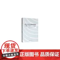 西方文学史简明教程(古希腊-19世纪)(第2版)