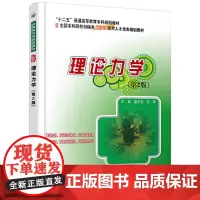 理论力学(第2版)