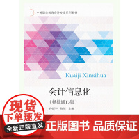 会计信息化(畅捷通T3版)