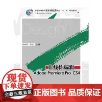非线性编辑:Adobe Premiere pro CS4 中文版标准教程