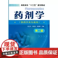 药剂学(吕立华)(第二版)